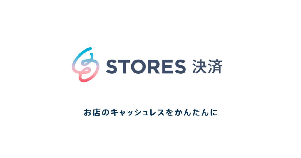 STORES決裁のロゴ