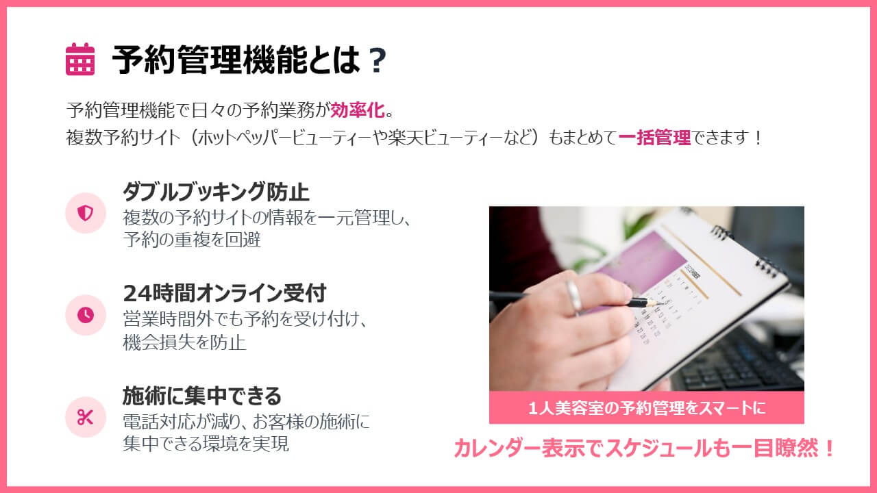 【1人美容室向け】タブレットPOSレジの予約管理機能