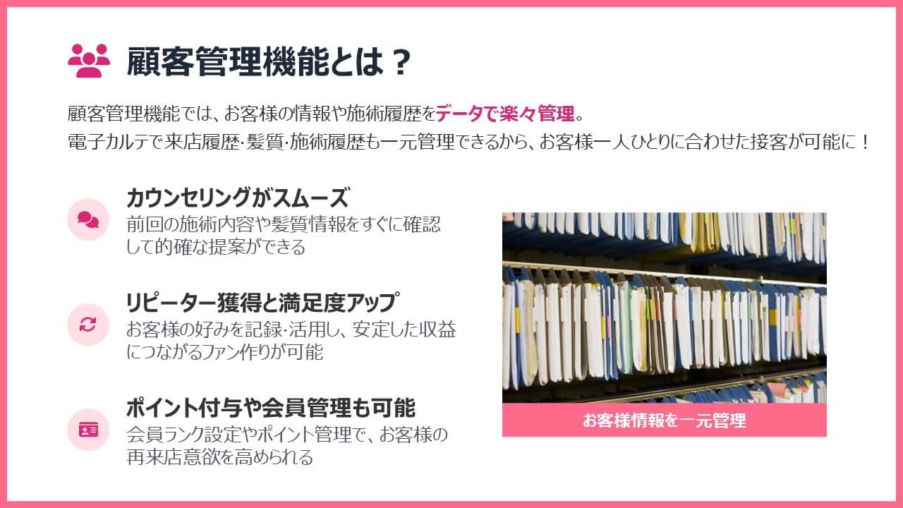 【1人美容室向け】タブレットPOSレジの顧客管理機能