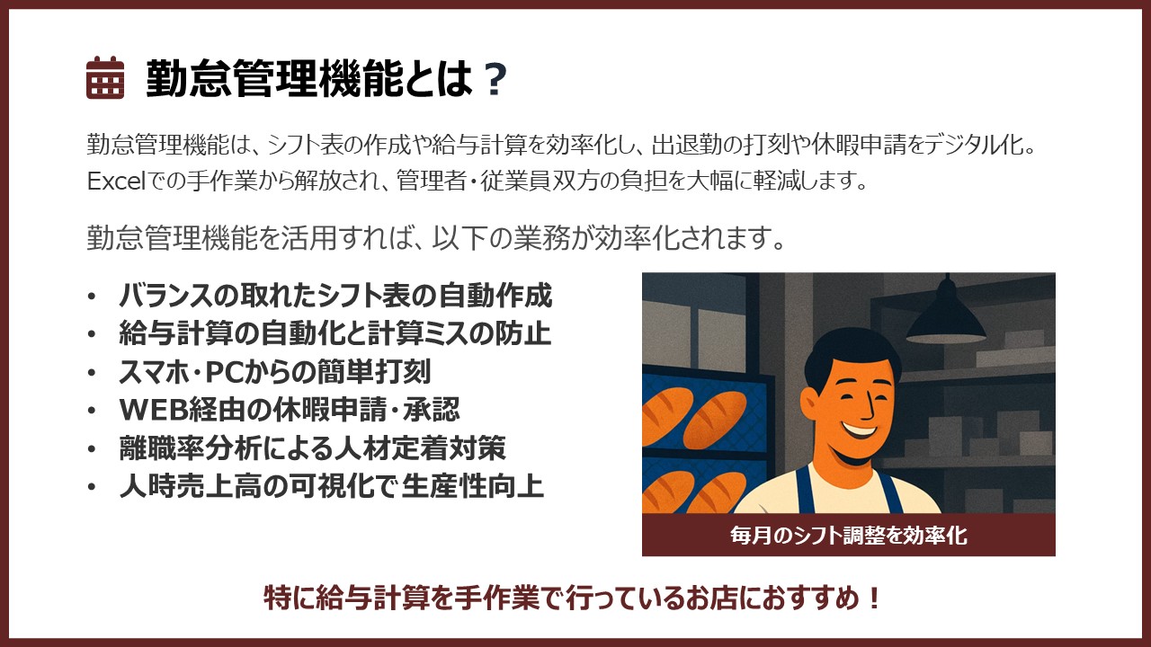 【パン屋向け】タブレットPOSレジの勤怠管理機能