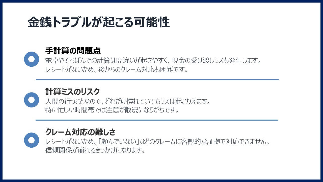 金銭トラブルが起こる可能性