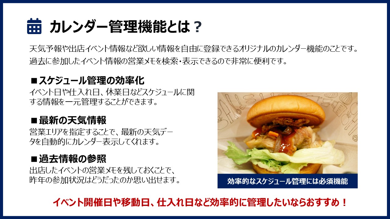 【キッチンカー向け】POSレジアプリのカレンダー管理機能