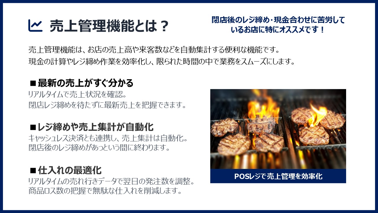【キッチンカー向け】タブレットPOSレジの売上管理機能