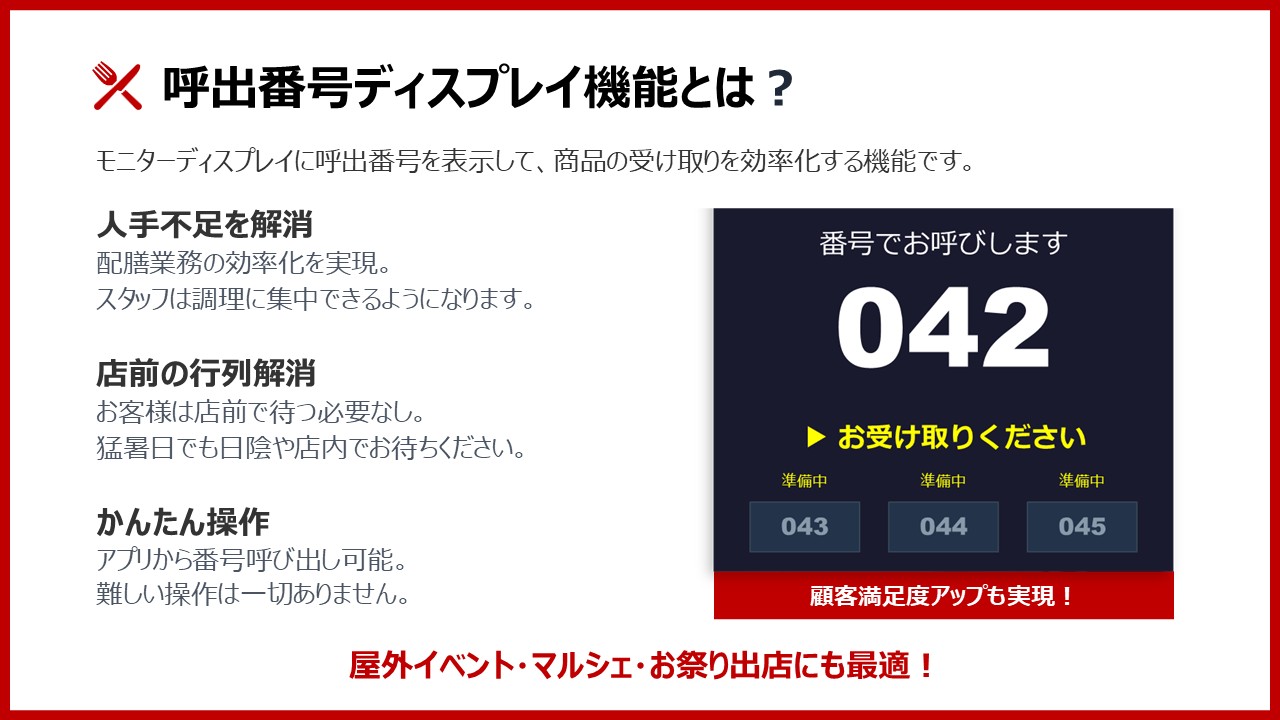 【おにぎり屋向け】タブレットPOSレジの呼出番号ディスプレイ機能.JPG