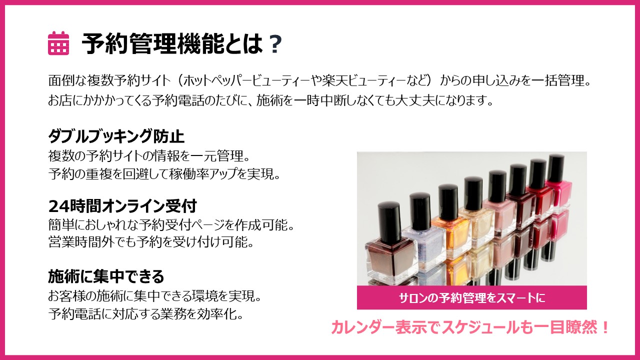 【ネイルサロン向け】タブレットPOSレジの予約管理機能