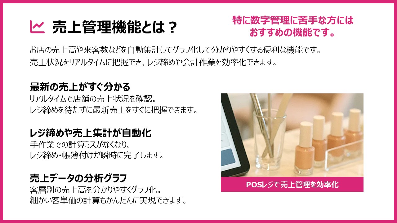 【ネイルサロン向け】タブレットPOSレジの売上管理機能