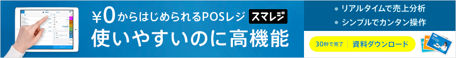 スマレジ