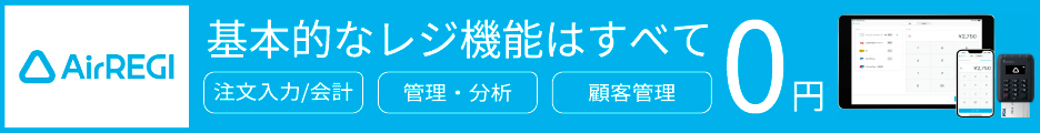 Airレジ